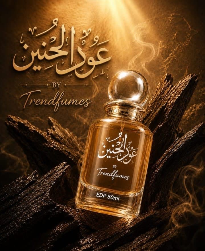 Oud Ul Hunain